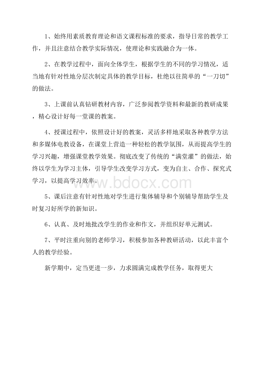 语文教学计划参考.docx_第2页