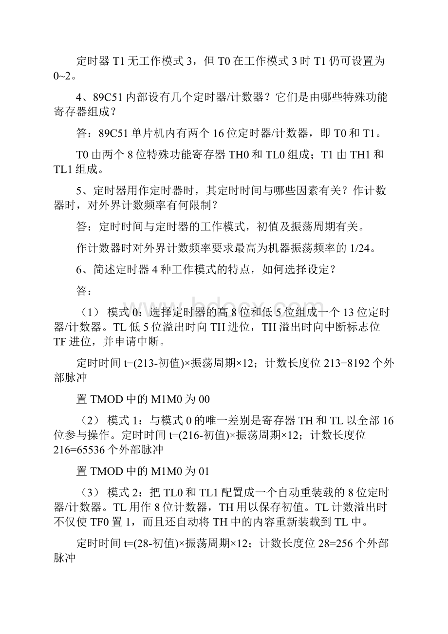 课后习题答案 第六 七章.docx_第3页