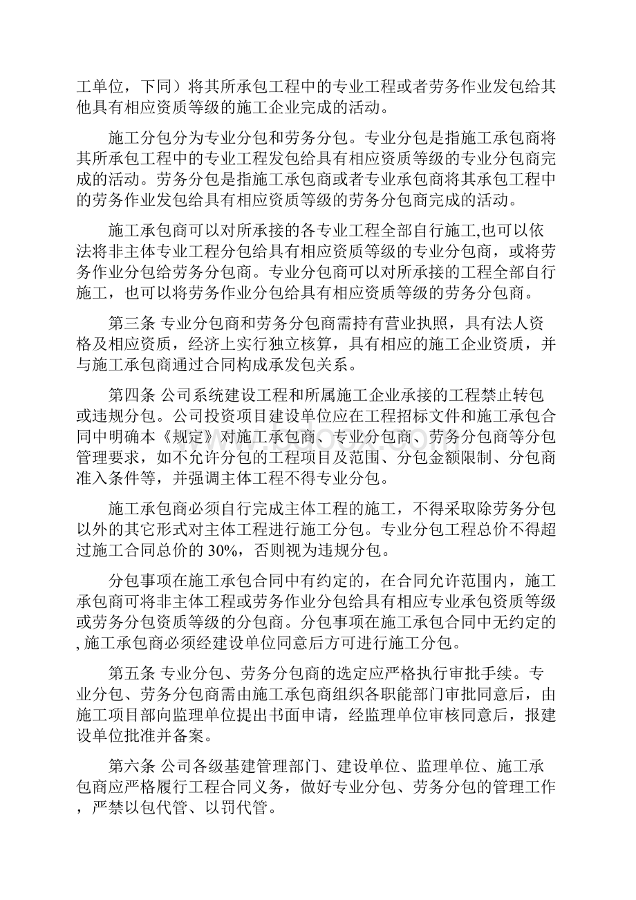 工程施工分包安全管理规定.docx_第2页