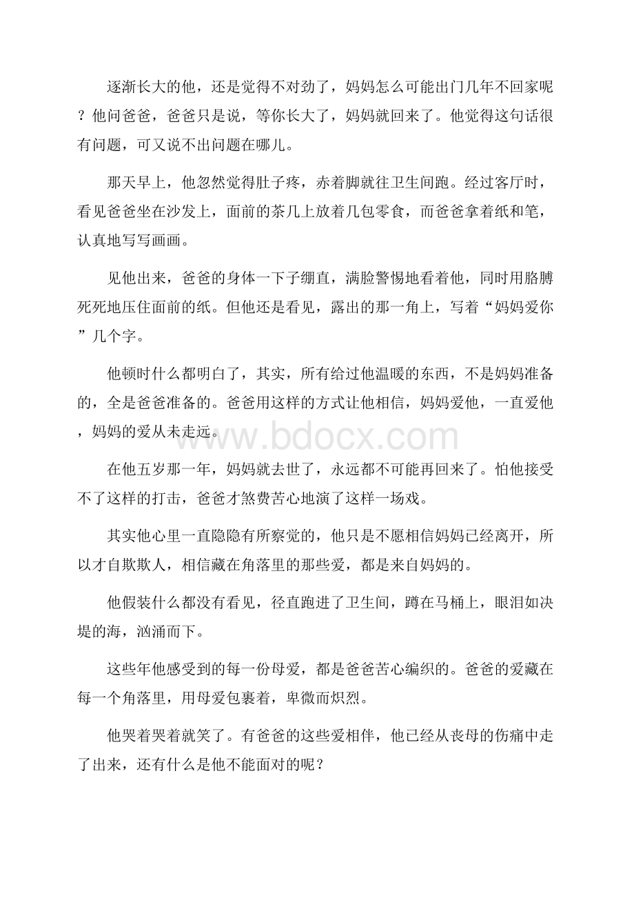 散文：父爱是无私的是伟大的.docx_第3页