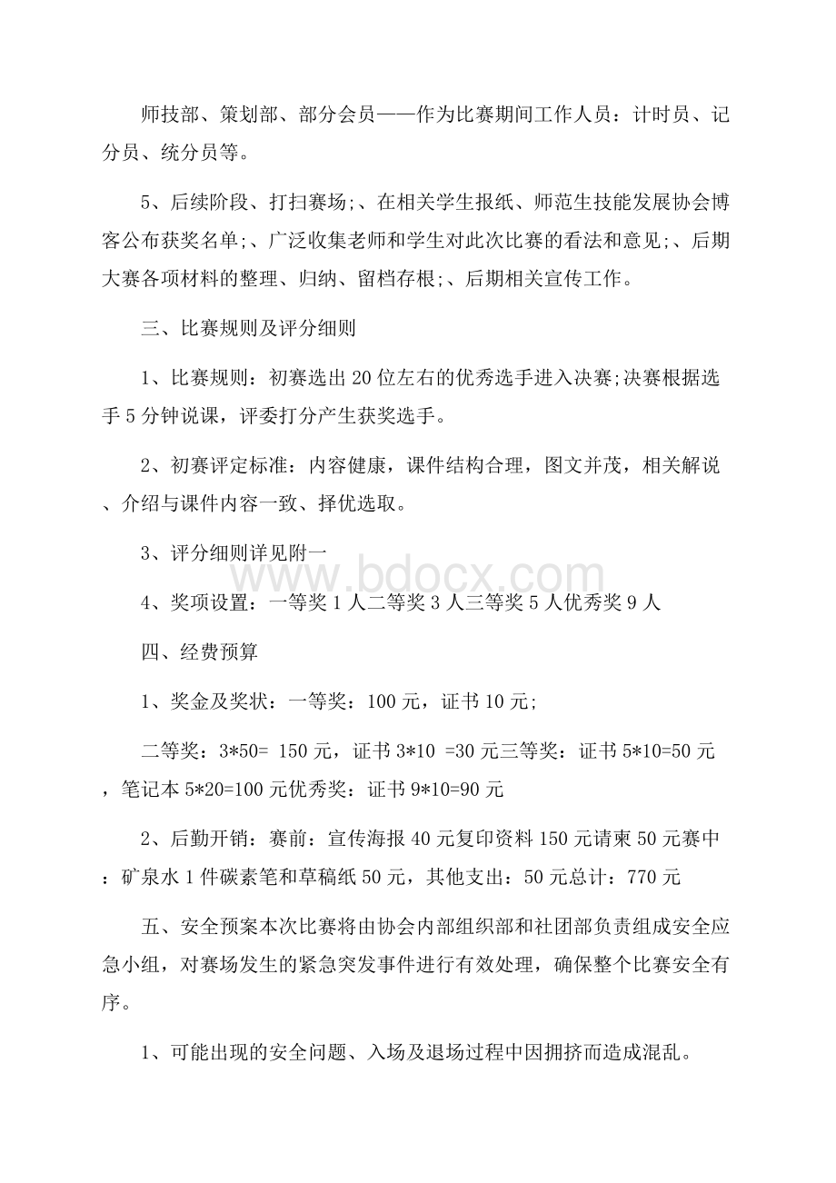 大学生课件制作大赛策划书.docx_第3页