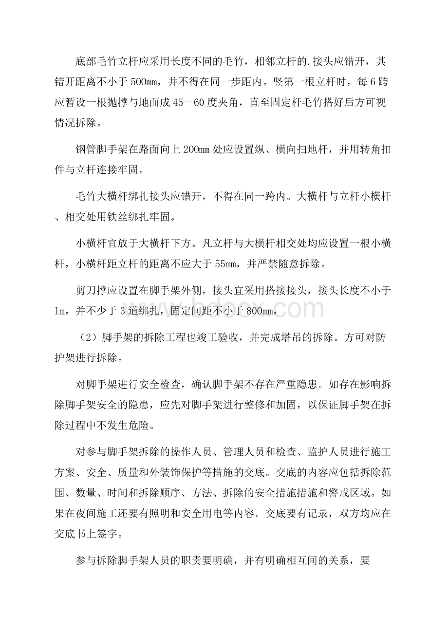 高压线防护方案范文.docx_第2页