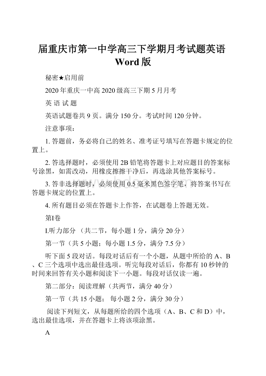 届重庆市第一中学高三下学期月考试题英语Word版.docx_第1页