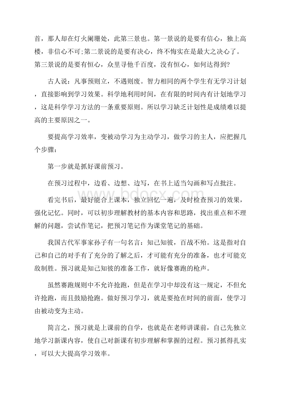 最新学生学习心得五篇.docx_第2页