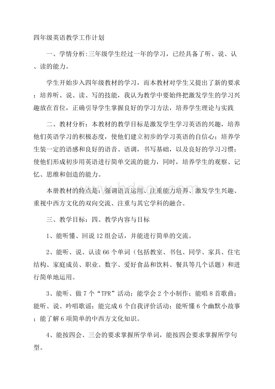 四年级英语教学工作计划.docx