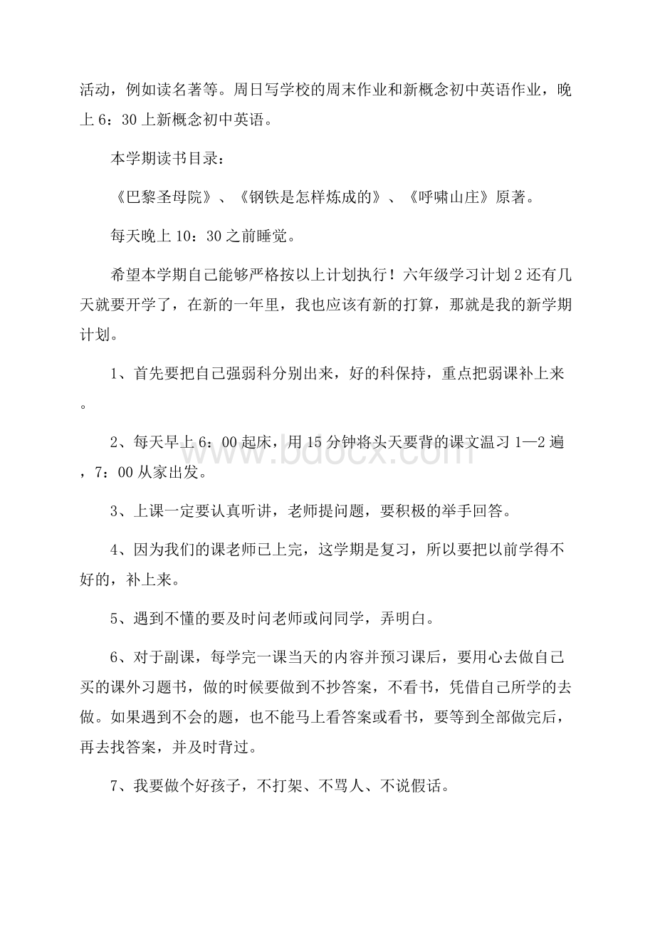 六年级学习计划.docx_第2页