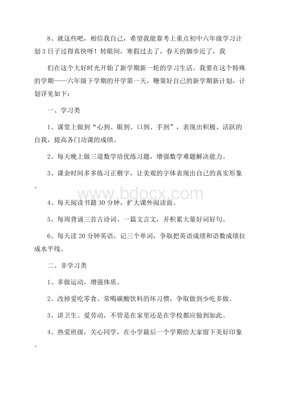 六年级学习计划.docx_第3页