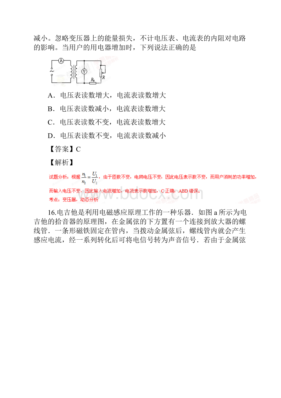 浙江省高三高考五月冲刺押题卷一理综物理试题解析版docx.docx_第2页