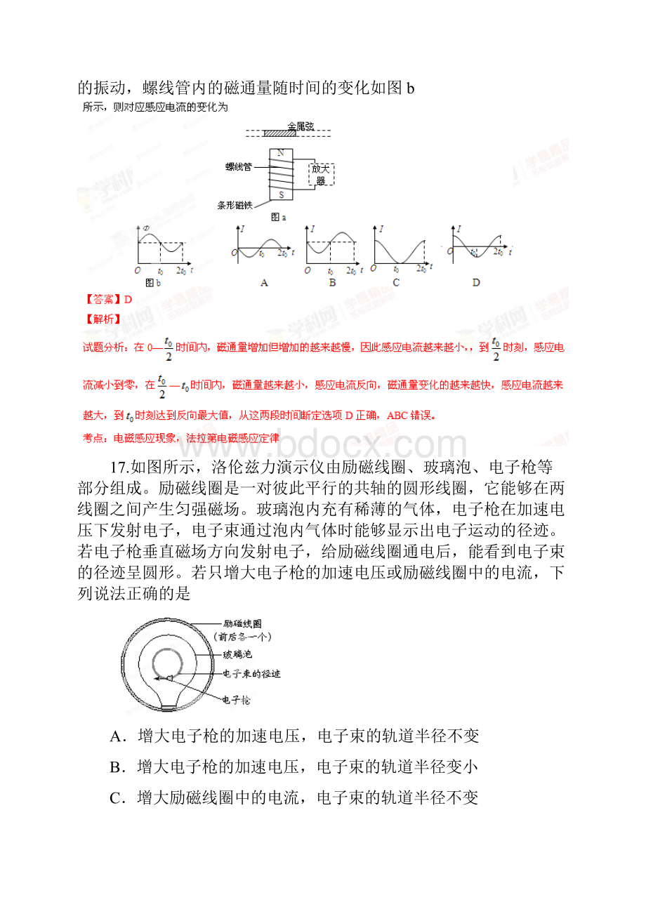 浙江省高三高考五月冲刺押题卷一理综物理试题解析版docx.docx_第3页