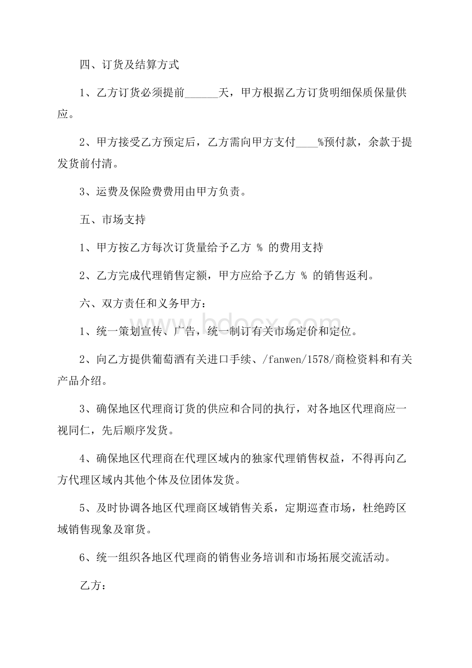 必备代理合同集锦五篇.docx_第2页