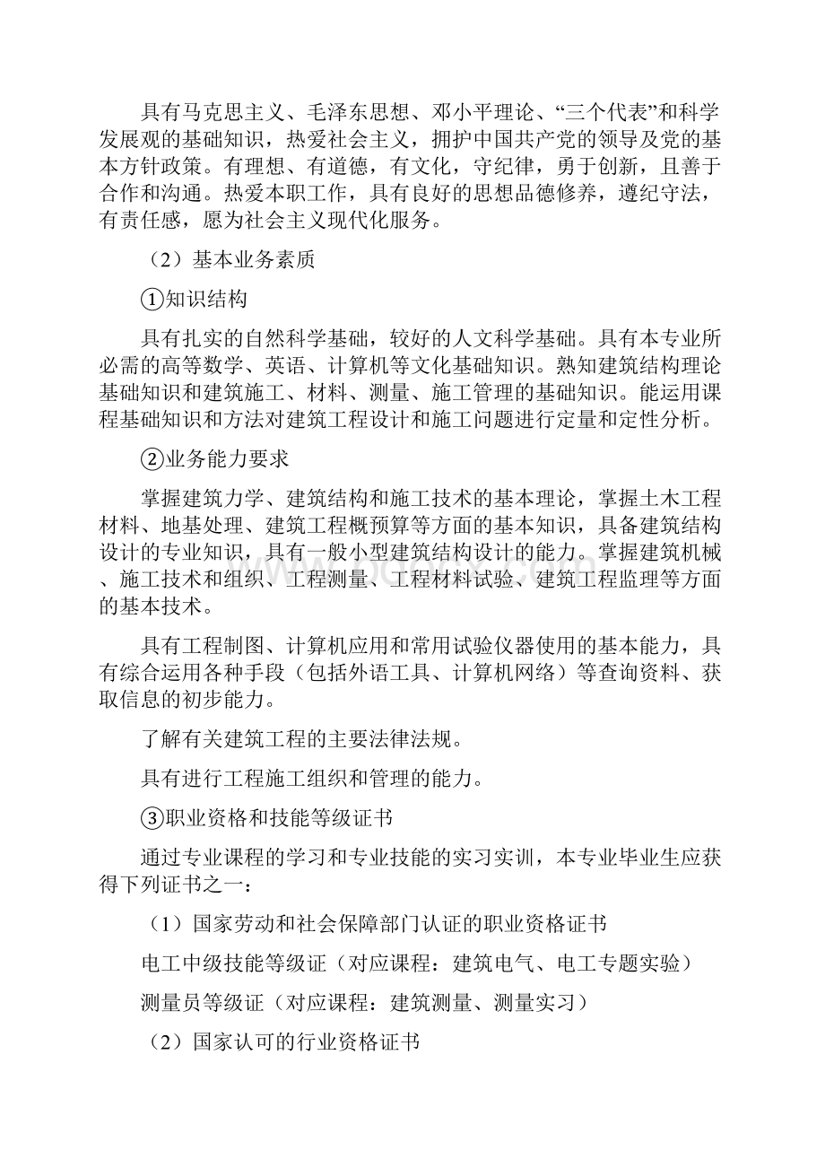 建筑工程技术专业人才培养方案工程部.docx_第2页