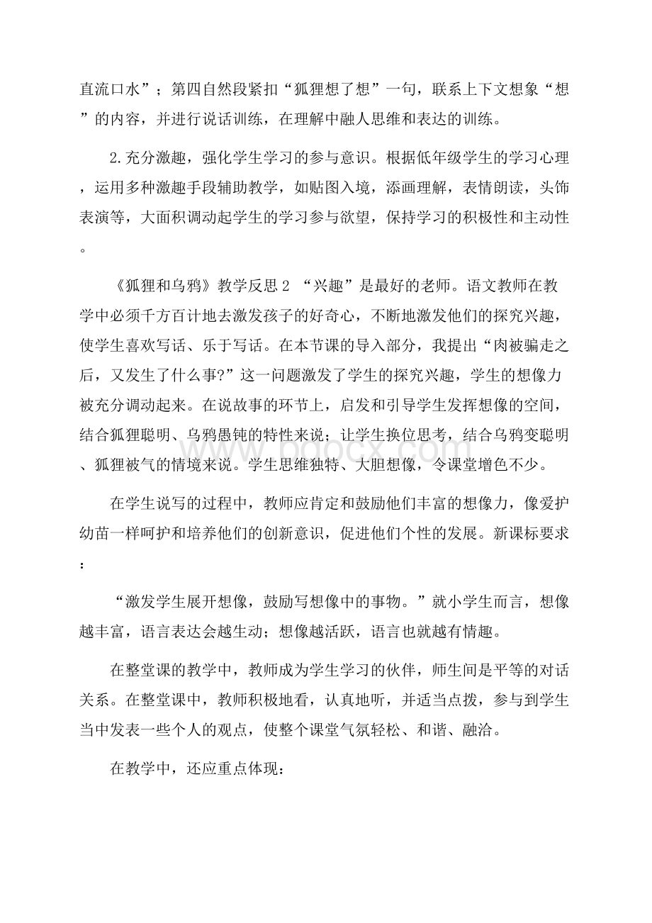 《狐狸和乌鸦》教学反思.docx_第2页