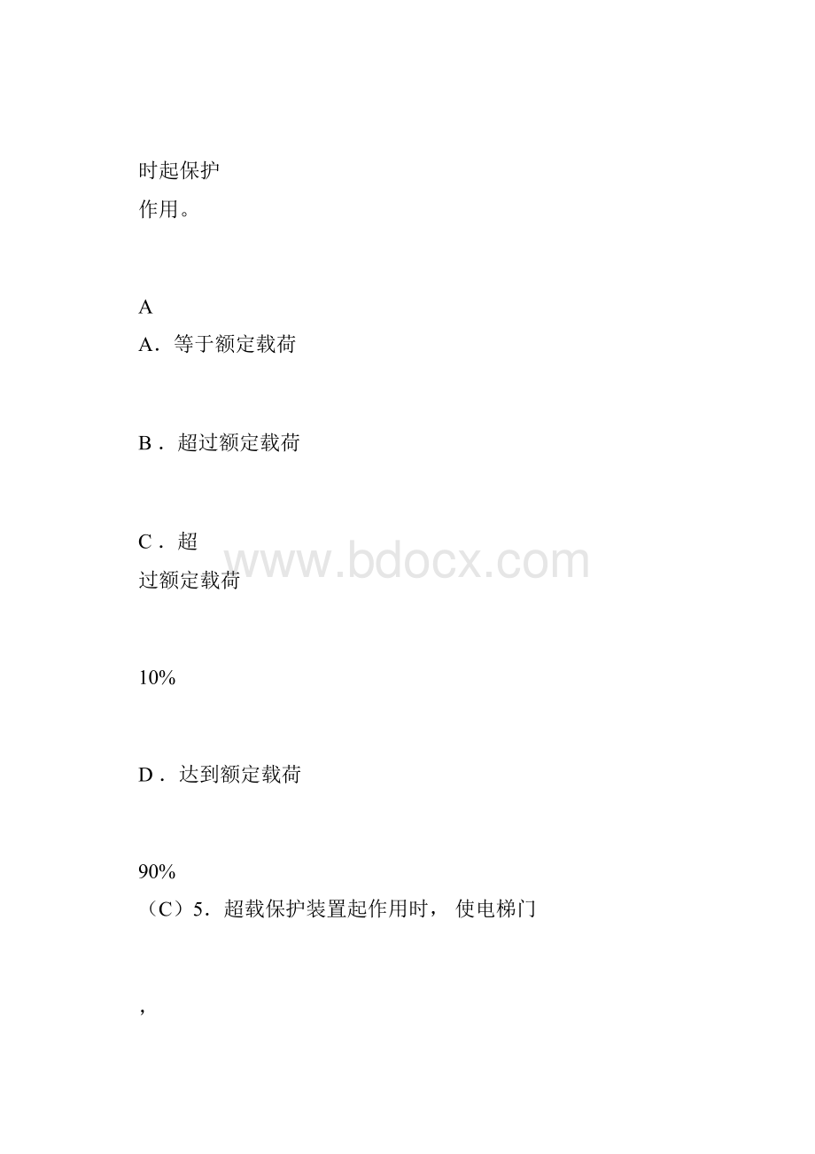 电梯安全管理员考试题库.docx_第2页