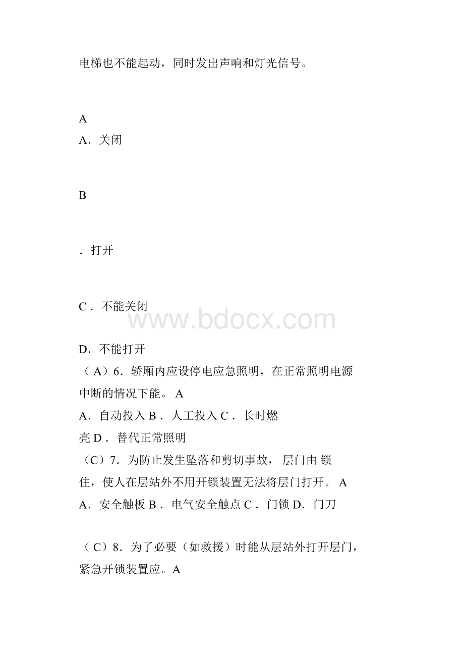 电梯安全管理员考试题库.docx_第3页