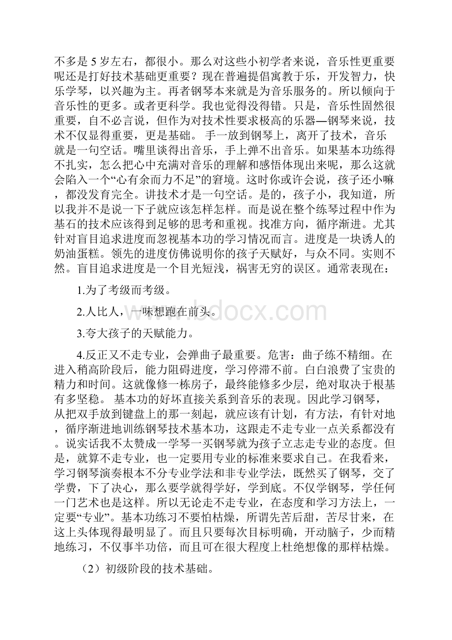 琴行社会实践心得体会.docx_第2页