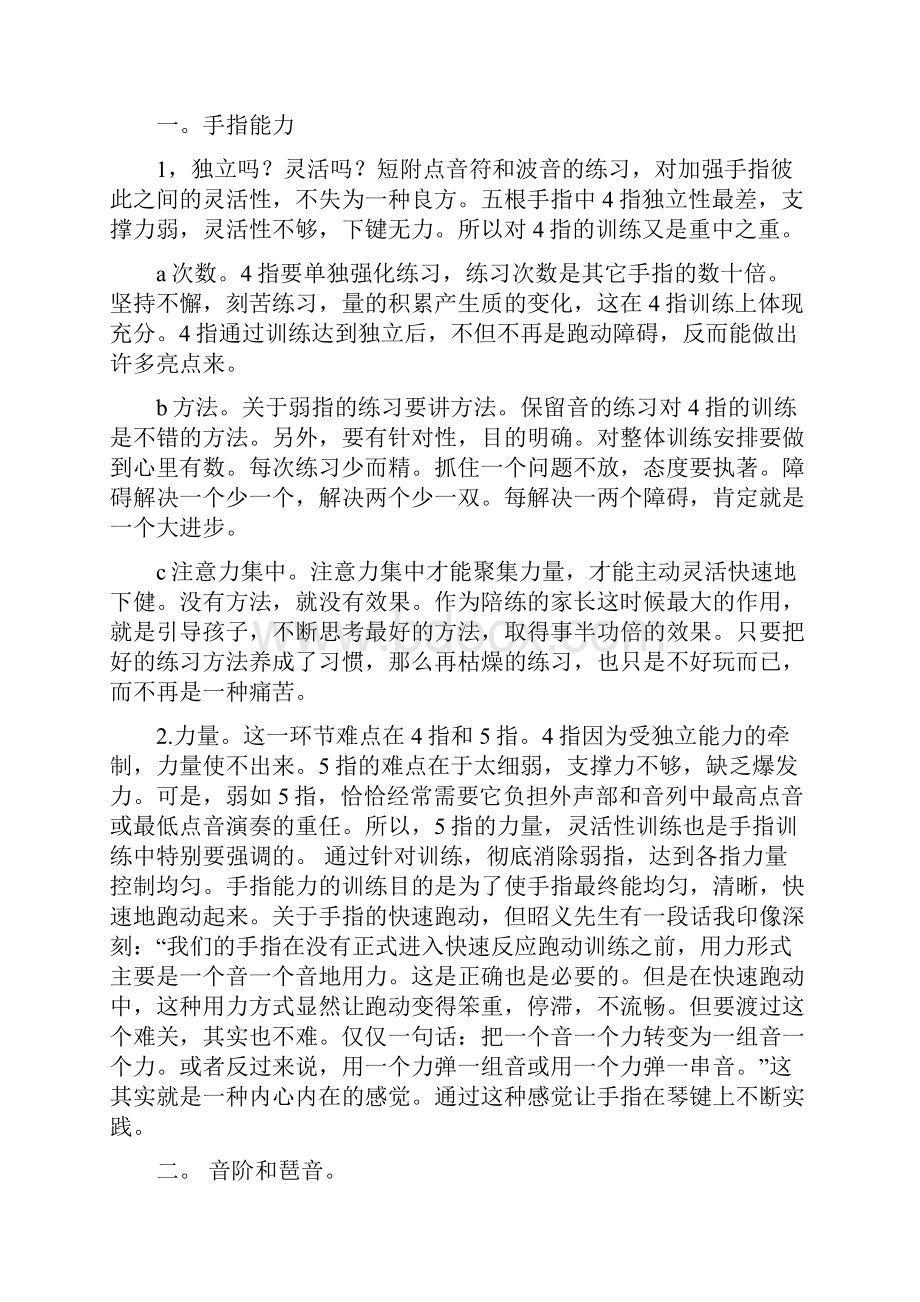 琴行社会实践心得体会.docx_第3页