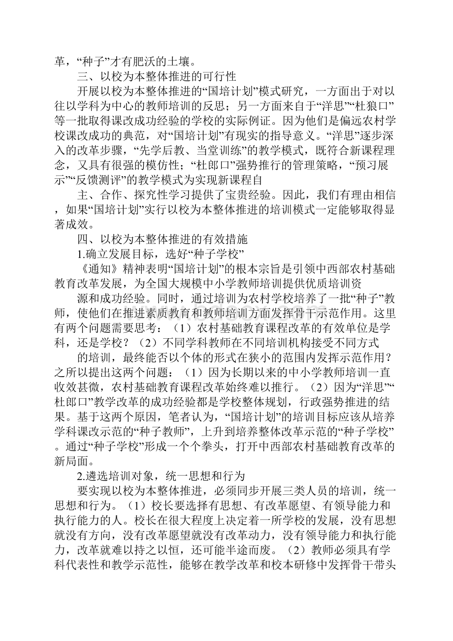 以校为本整体推进的教师培训新模式.docx_第3页