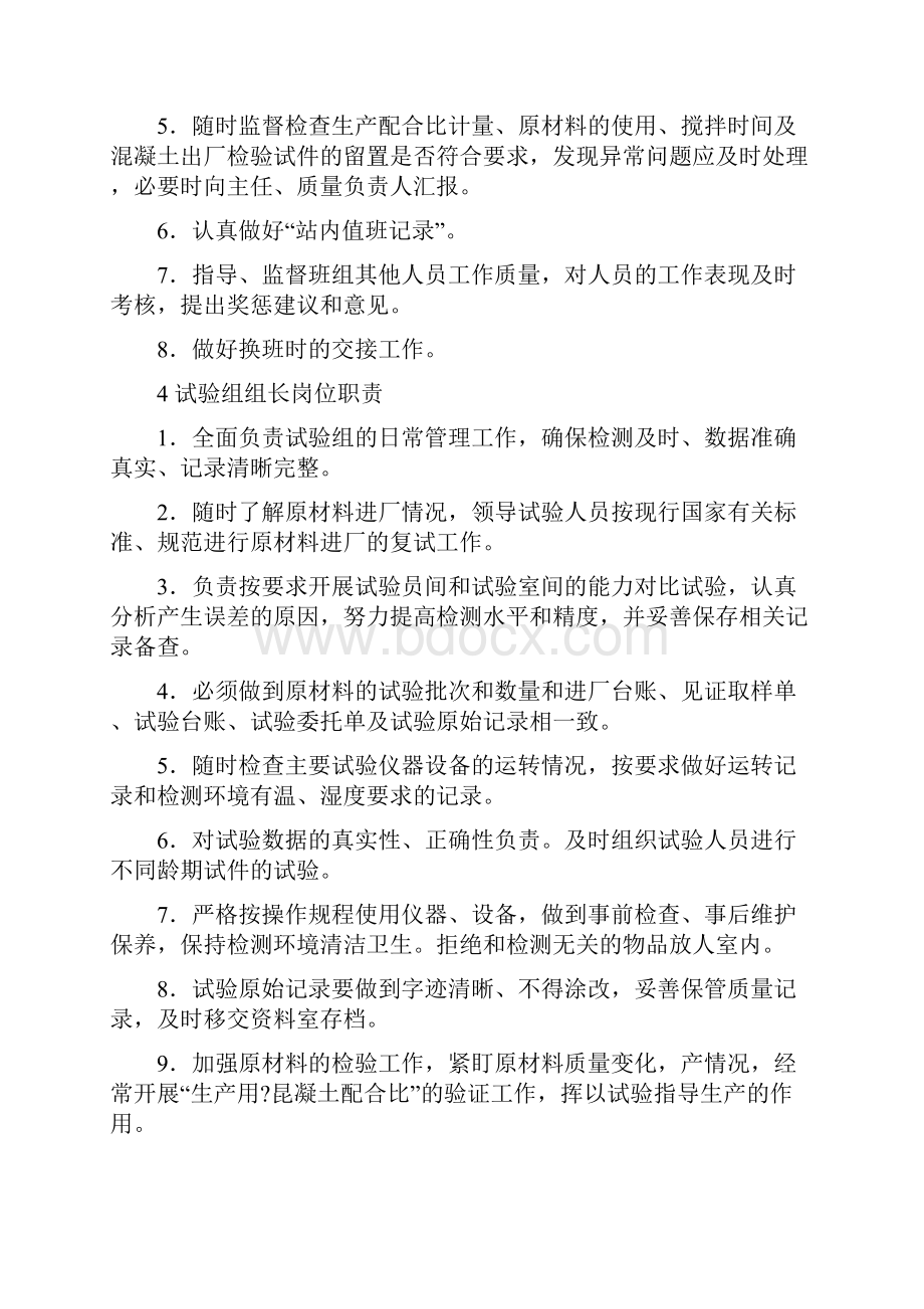 试验室人员岗位责任制及管理制度.docx_第3页