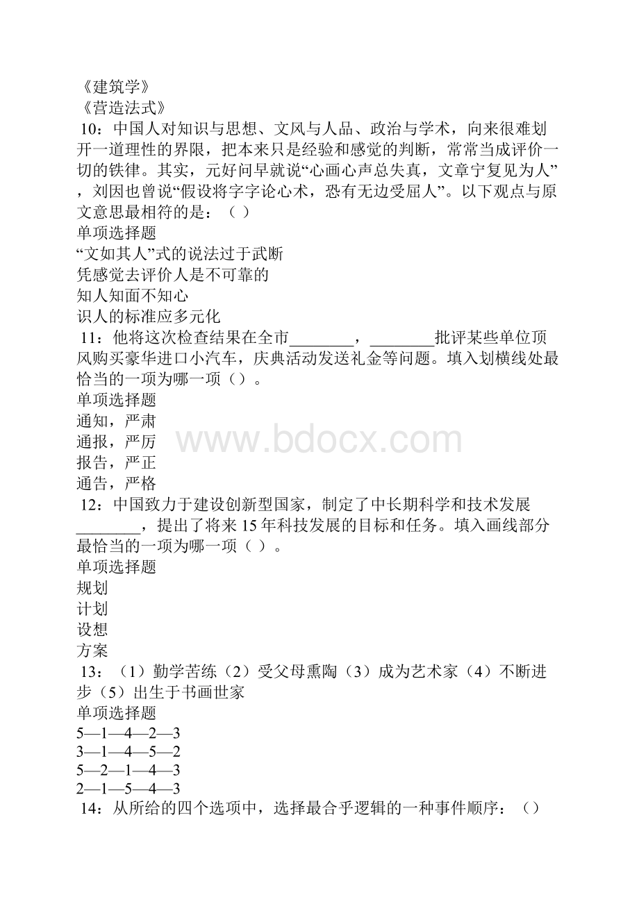 阜新事业编招聘考试真题及答案解析7.docx_第3页