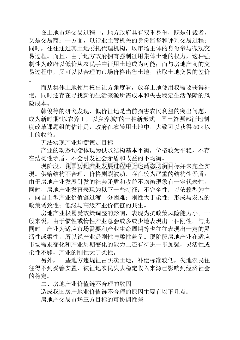 房地产业价值链问题及其剖解.docx_第2页