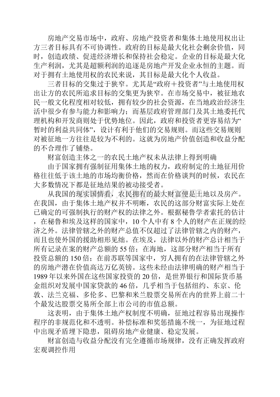 房地产业价值链问题及其剖解.docx_第3页