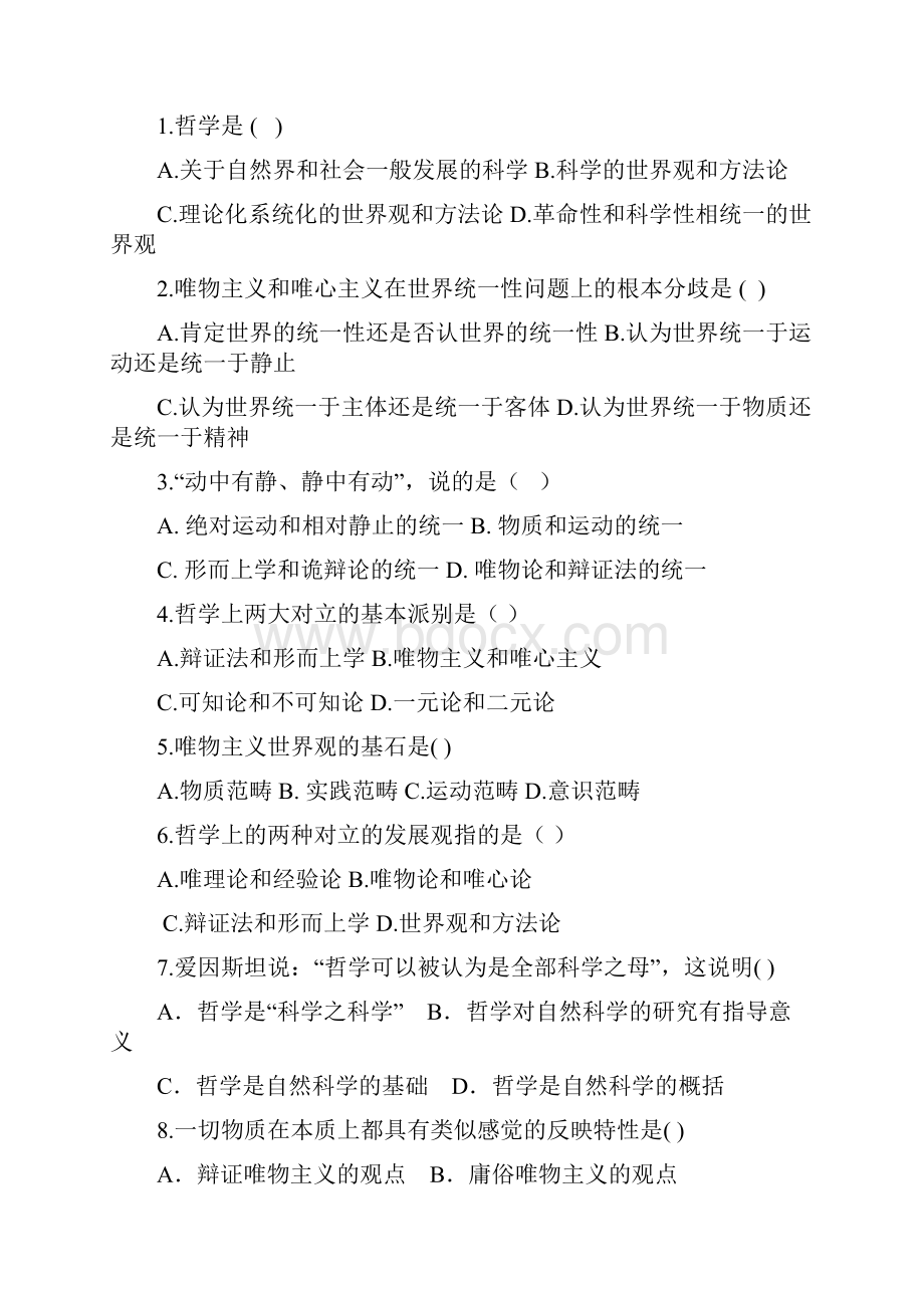 马克思主义基本原理概论第一章练习题及参考答案.docx_第2页