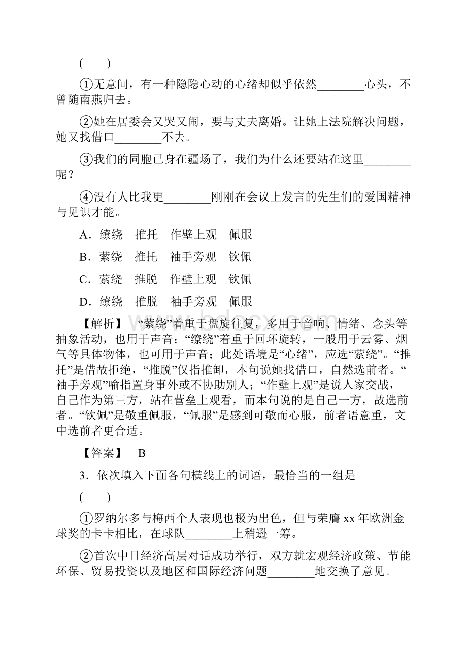 中考语文一轮复习学案湖南版 第1编 03正确使用词语实词虚词.docx_第2页