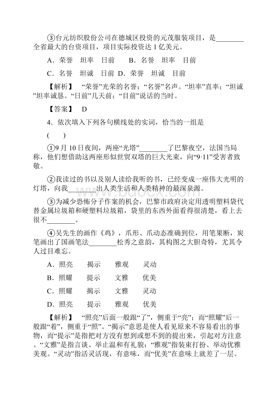 中考语文一轮复习学案湖南版 第1编 03正确使用词语实词虚词.docx_第3页