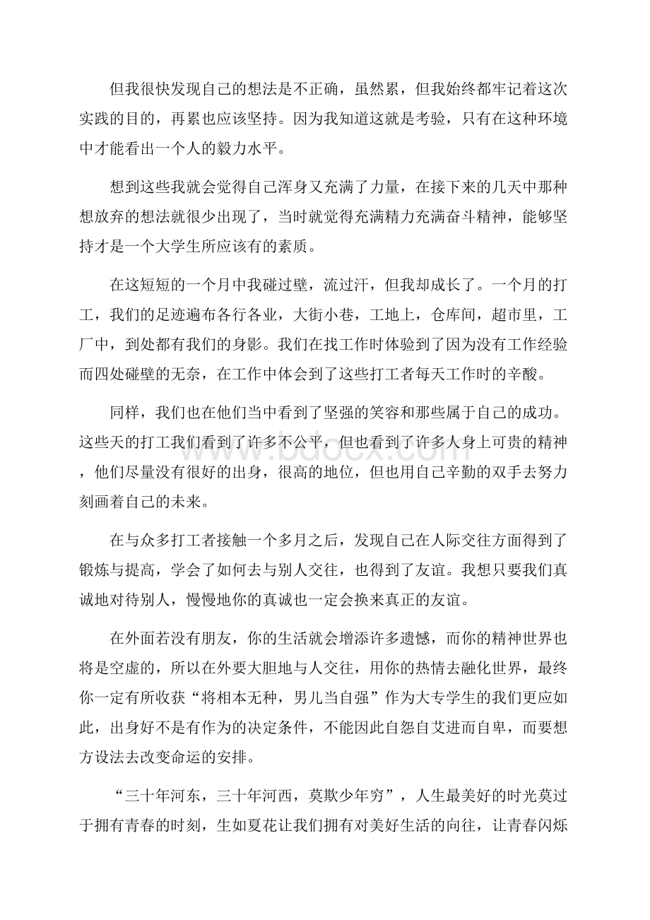 大学生暑期婚纱影楼社会实践心得体会.docx_第2页