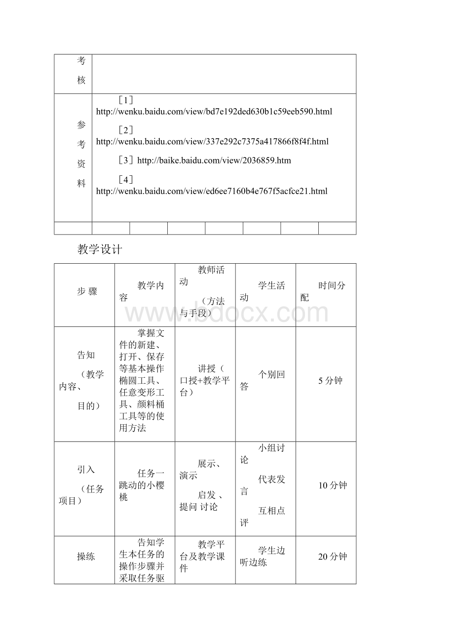 初中信息技术 Flash动画制作教案.docx_第2页