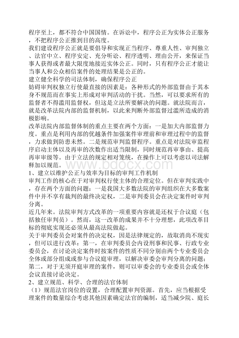 关于程序公正的探讨.docx_第2页