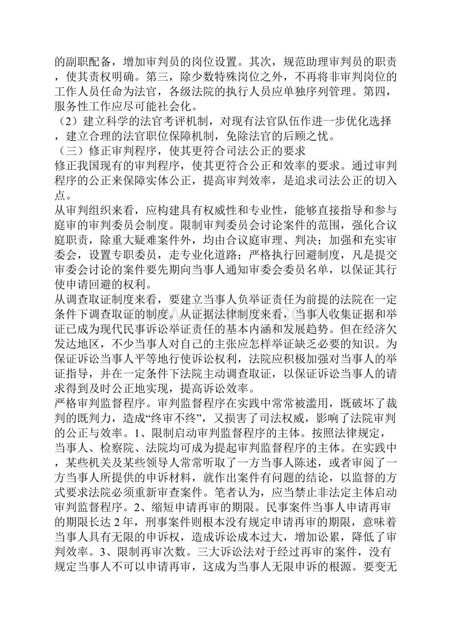 关于程序公正的探讨.docx_第3页