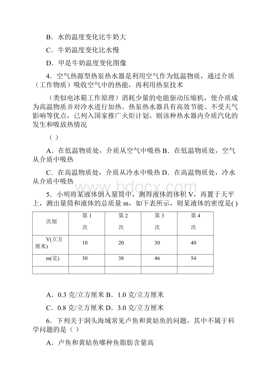 浙教版七年级科学上学期期末模拟卷.docx_第2页