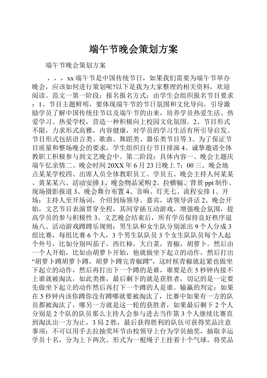 端午节晚会策划方案.docx