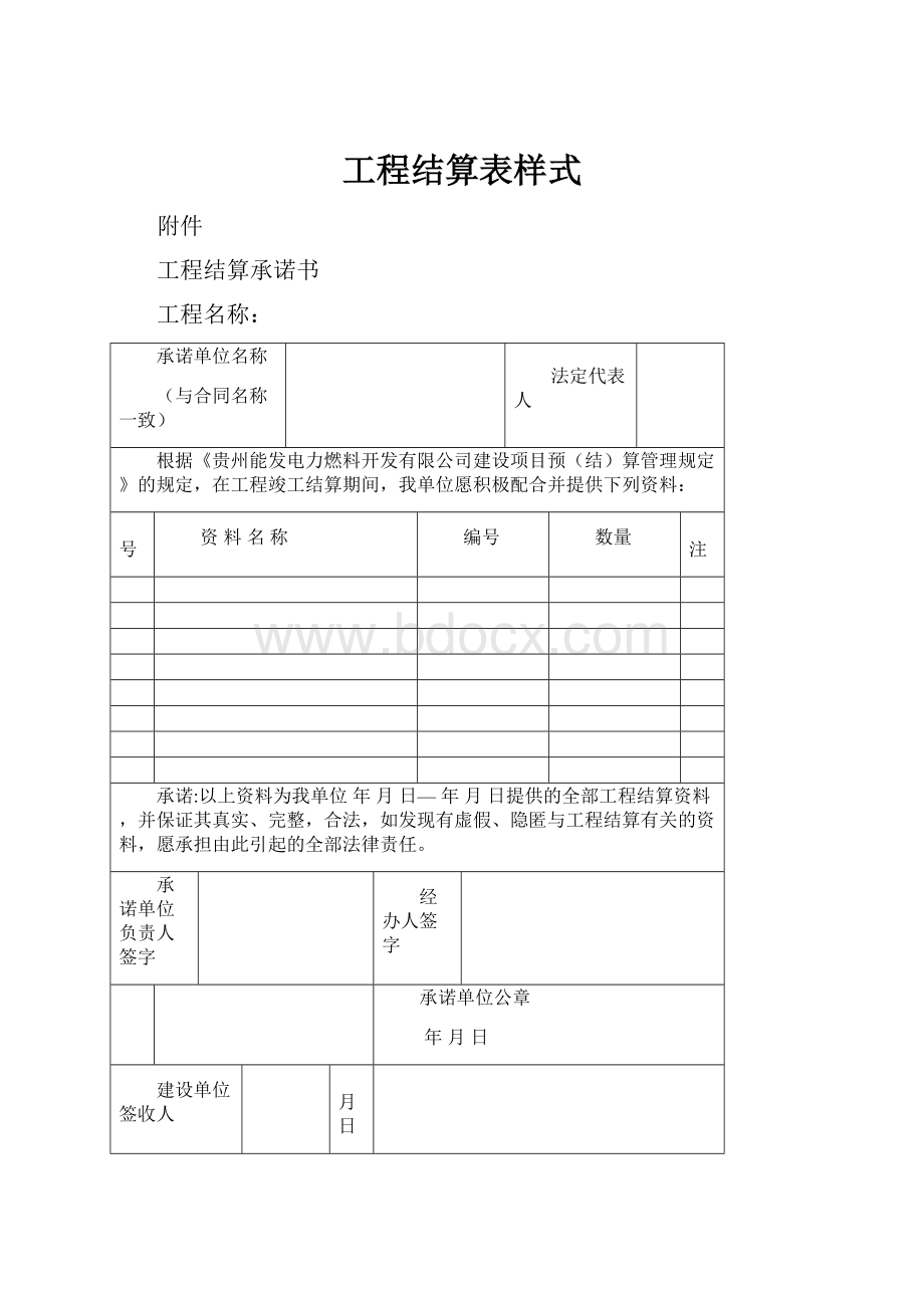 工程结算表样式.docx_第1页