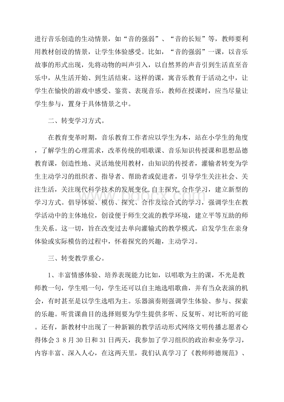 精网络文明传播志愿者心得体会.docx_第3页