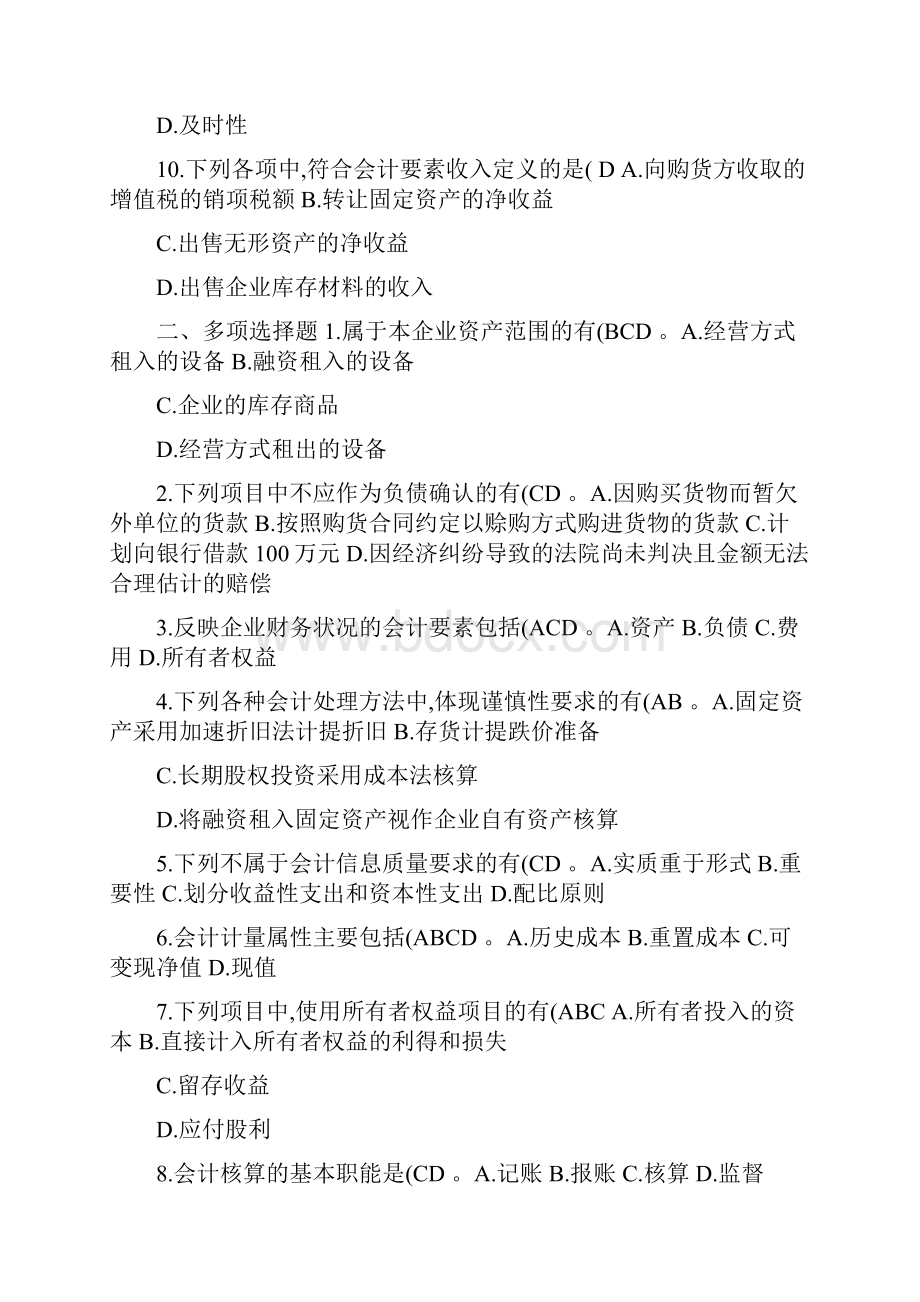 基础会计练习题及答案.docx_第2页