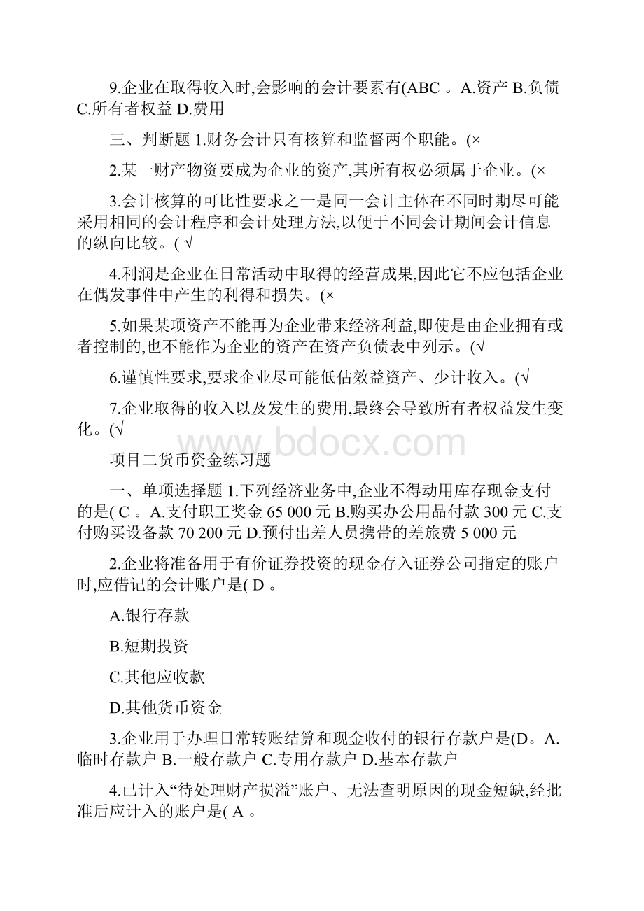 基础会计练习题及答案.docx_第3页