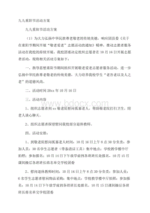 九九重阳节活动方案.docx