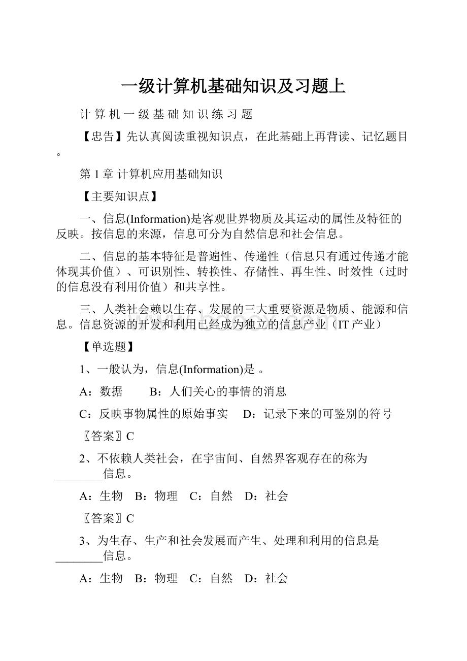 一级计算机基础知识及习题上.docx