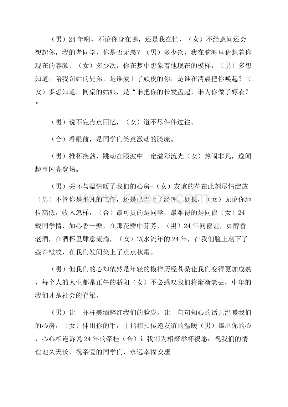 二十四年同学聚会诗朗诵.docx_第2页