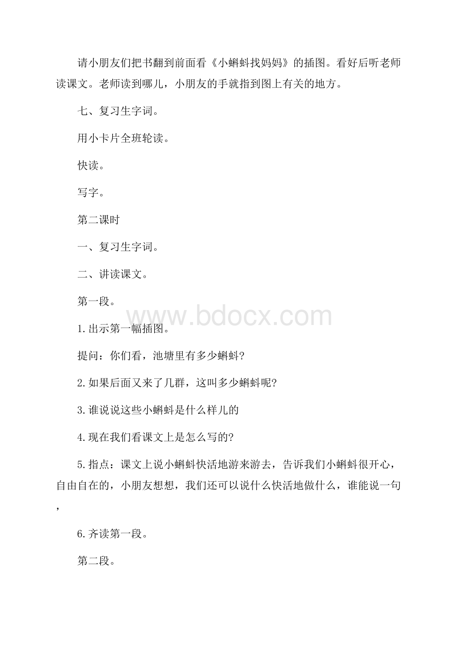 课文《小蝌蚪找妈妈》的优秀教案.docx_第3页