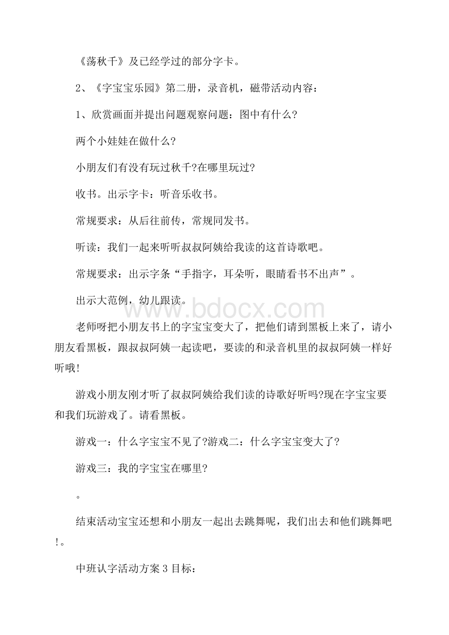 幼儿园中班认字活动方案.docx_第3页