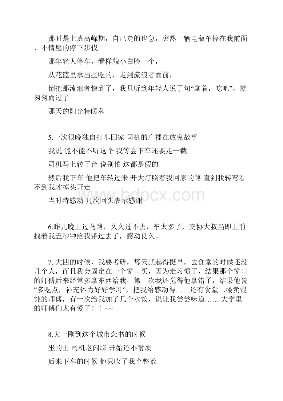 超级治愈贴 当你心灰意冷.docx_第2页