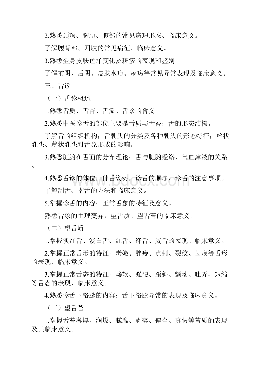 中医诊断学考点总结.docx_第3页