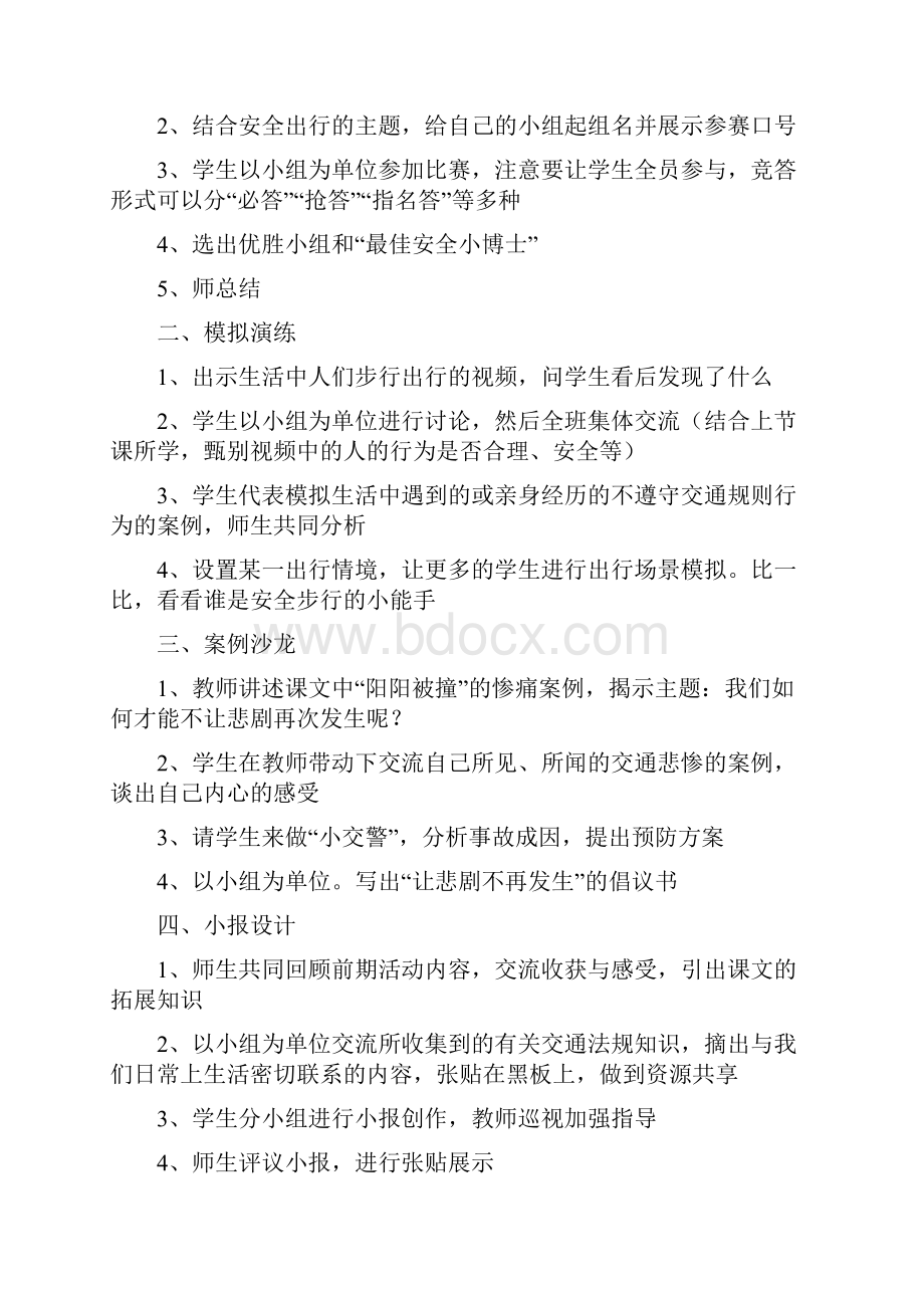 安全教育.docx_第2页