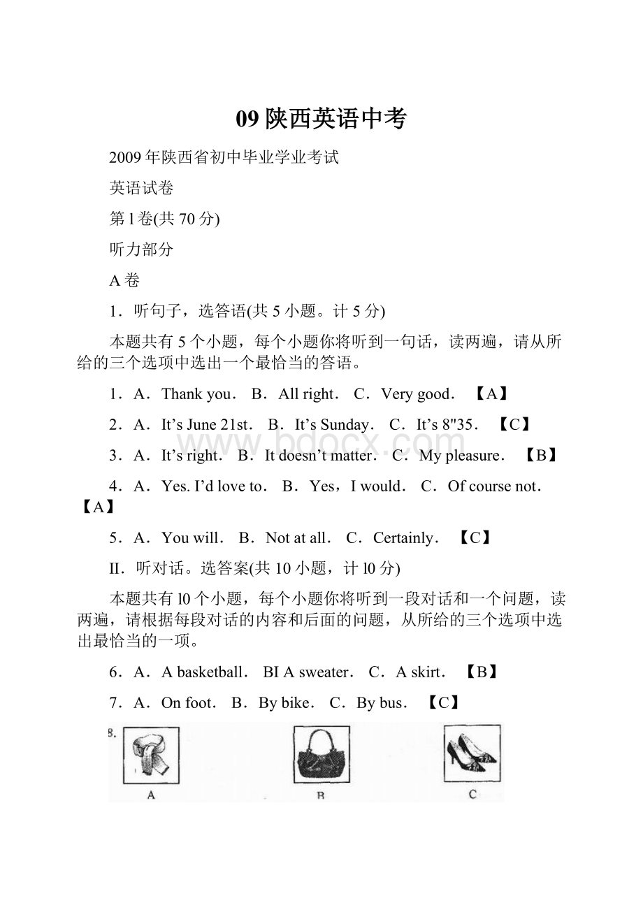 09陕西英语中考.docx_第1页