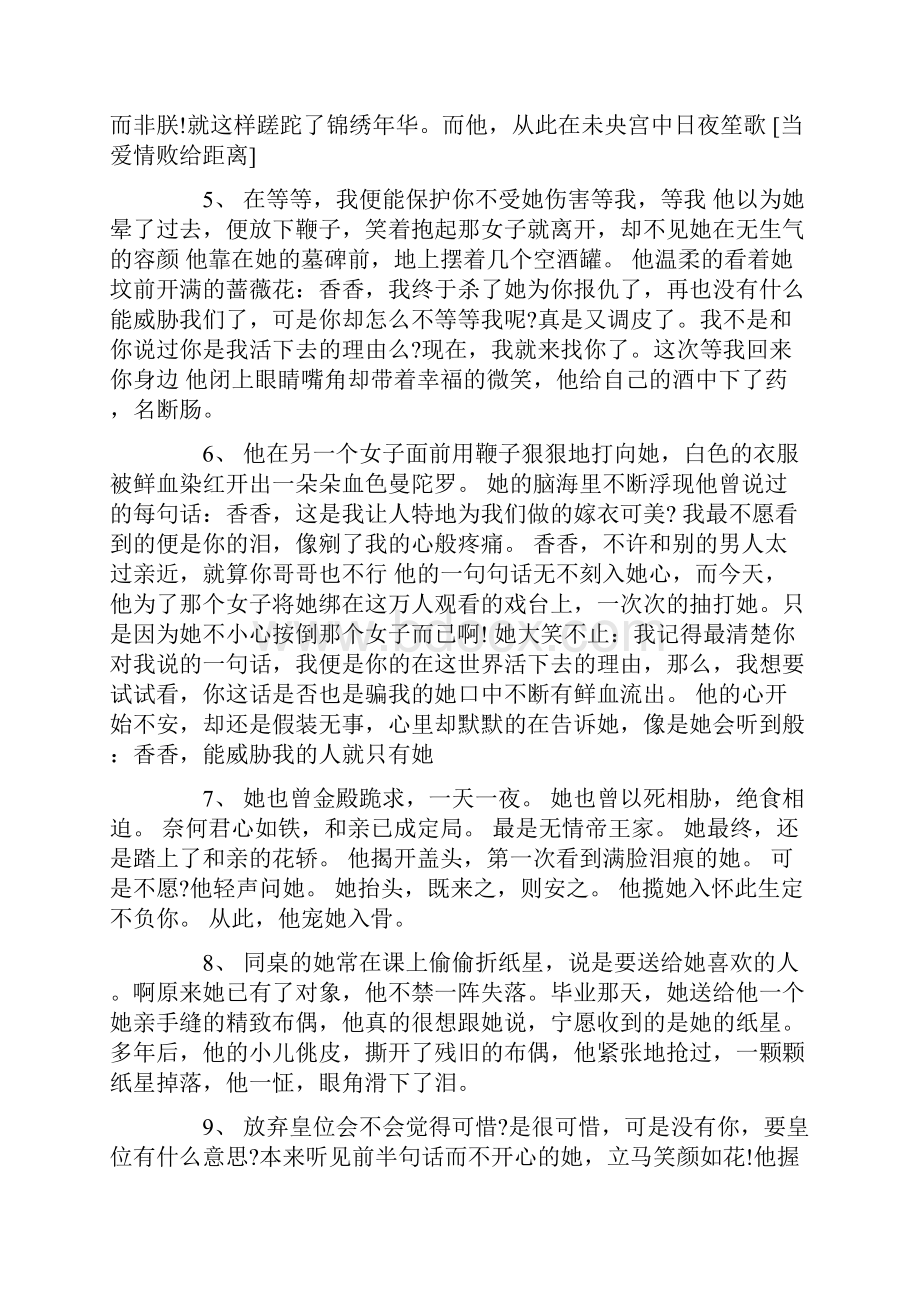 短文摘抄之感人的爱情微小说100个精选微小说感动校园爱情摘抄.docx_第2页