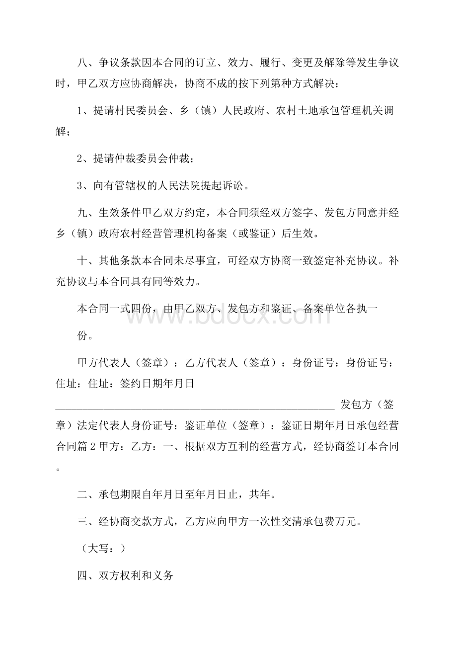 有关承包经营合同3篇_0.docx_第3页