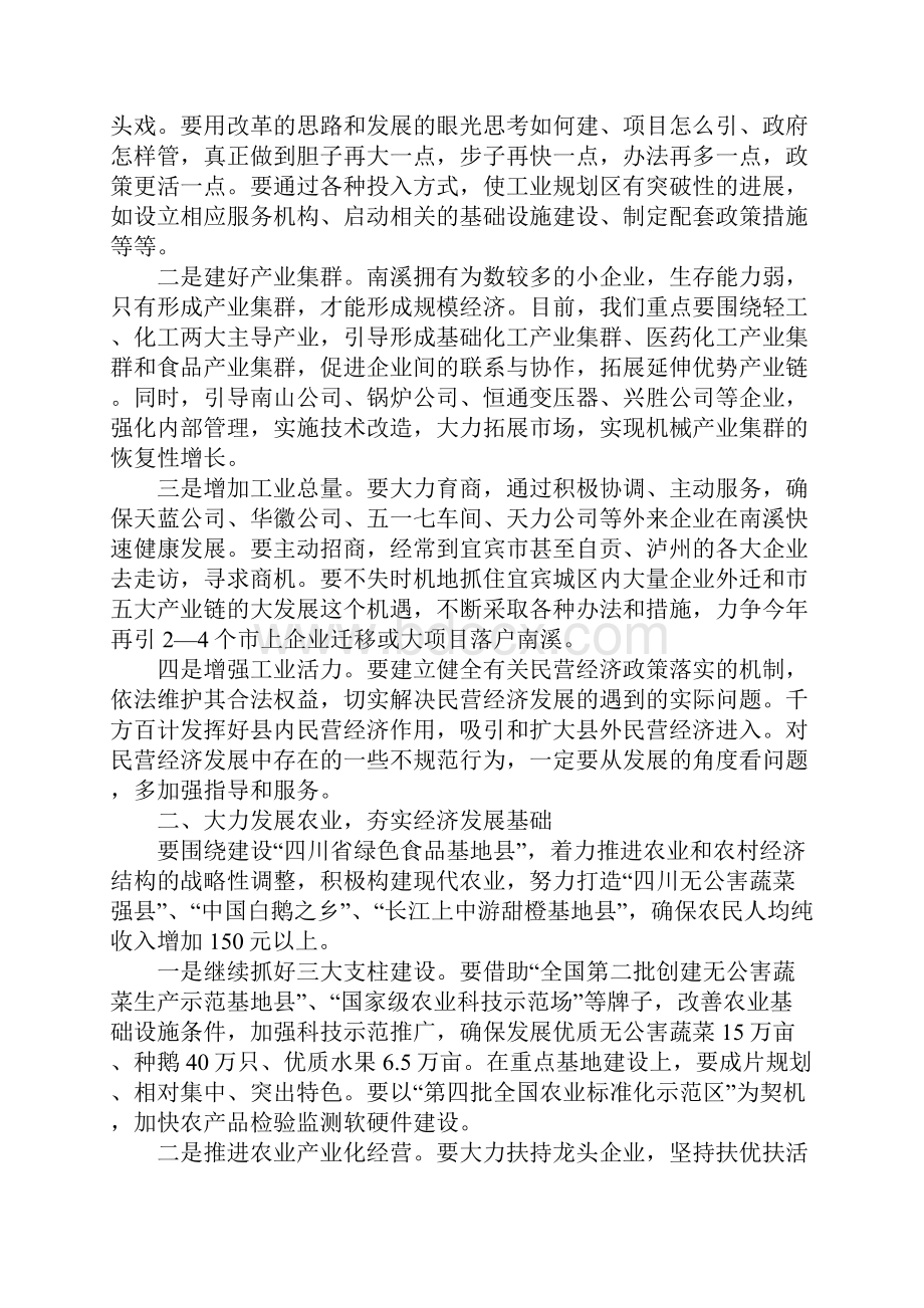 在政府全体会议上的讲话.docx_第2页